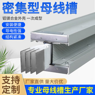 密集型母线槽封闭式插接式母线槽耐火防水浇筑式400A-6300A可定制