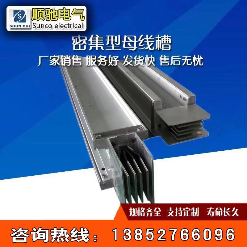 密集型母线槽 800A 1000A 1250A 1600A 2000A 2500A 3150A 4000A