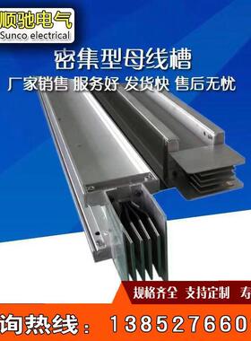 密集型母线槽 800A 1000A 1250A 1600A 2000A 2500A 3150A 4000A