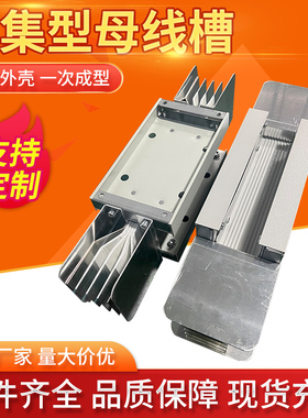 密集型母线槽厂家直销金属低压插接式耐火防水浇筑800A900A可定制