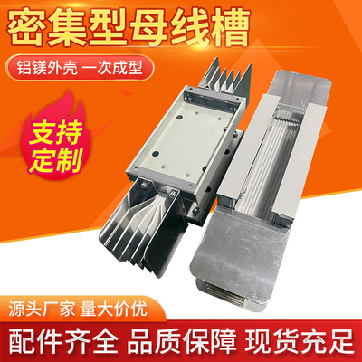 密集型母线槽厂家直销金属低压插接式耐火防水浇筑800A900A可定制