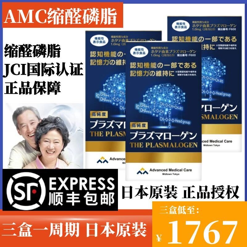 【现货】三盒日本AMC缩醛磷脂
