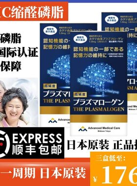 【现货】三盒日本AMC缩醛磷脂胶囊记忆力思维健忘老痴呆认知力