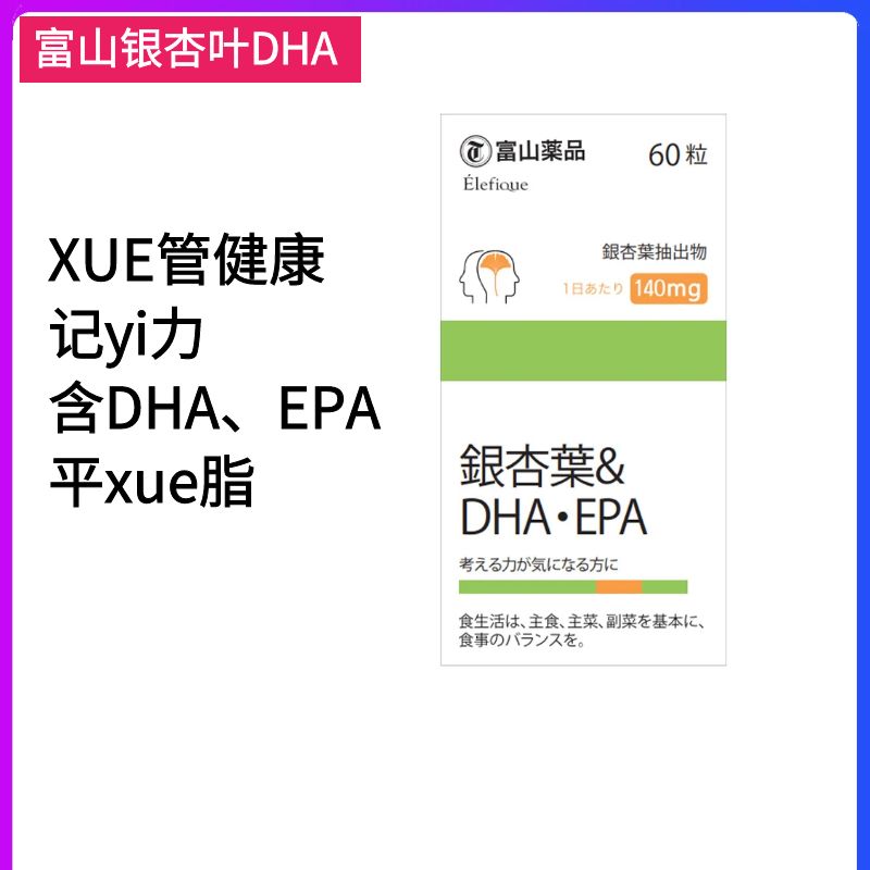 富山银杏叶DHA&EPA胶囊