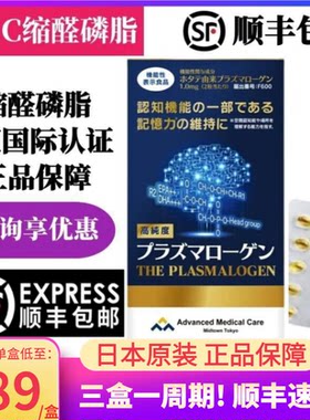 【现货顺丰发】日本AMC缩醛磷脂