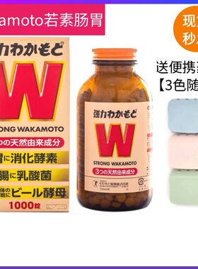 日本WAKAMOTO若素若元肠胃锭W胃日本益生菌胀气宿便消化酵素