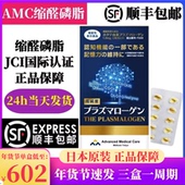 日本AMC缩醛磷脂胶囊中老年记忆力减退活跃思维脑活素防健忘认知