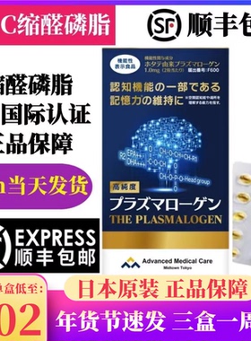 日本AMC缩醛磷脂胶囊中老年记忆力减退活跃思维脑活素防健忘认知