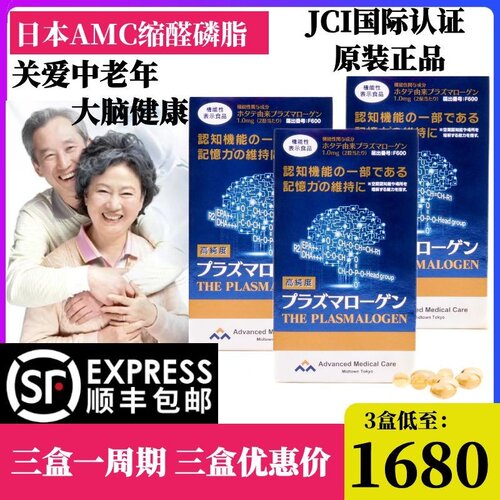 【现货顺丰发】日本AMC缩醛磷脂