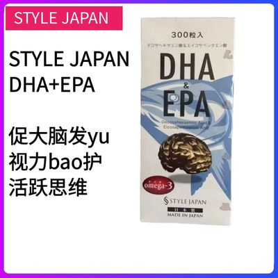 日本StyleJapan富山深海鱼油软胶囊DHAEPA儿童青少年学生