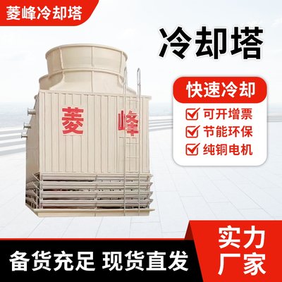 菱峰高效散热多规格方形冷却塔