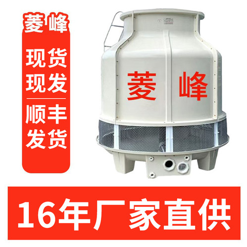 菱峰冷却塔低噪音、顺丰包邮