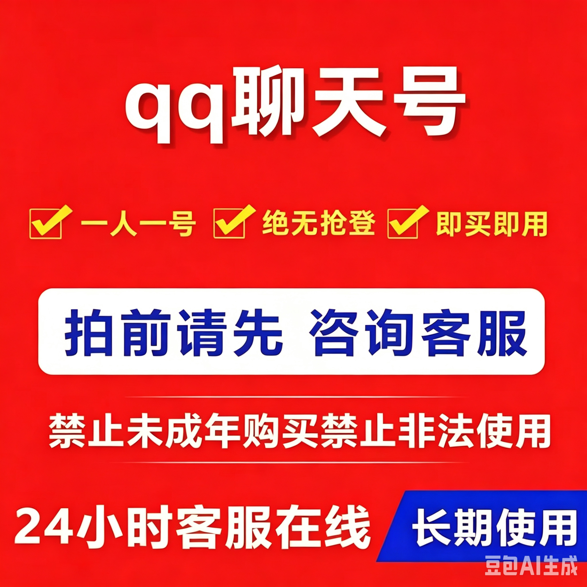 游戏QQ账号登陆游戏星号qq注册白号直登企鹅游戏QQ账号