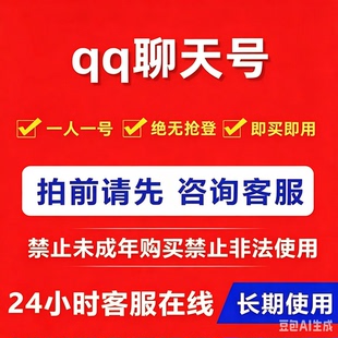 游戏QQ账号登陆游戏星号qq注册白号直登企鹅游戏QQ账号