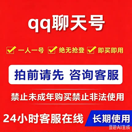 游戏QQ账号登陆游戏星号qq注册白号直登企鹅游戏QQ账号