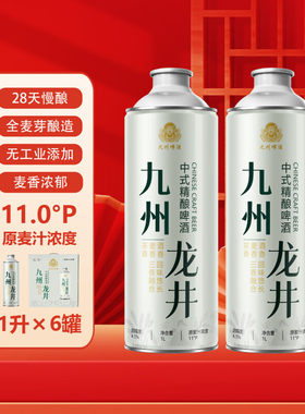 九州中式精酿茶啤龙井精酿1L6罐