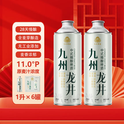九州中式精酿茶啤龙井精酿啤酒礼盒西湖龙井中式精酿1L6罐整箱装