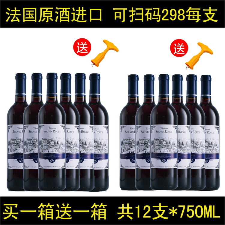 买一箱送一箱法国原酒进口红酒整箱6支装六瓶干红葡萄酒特价送礼