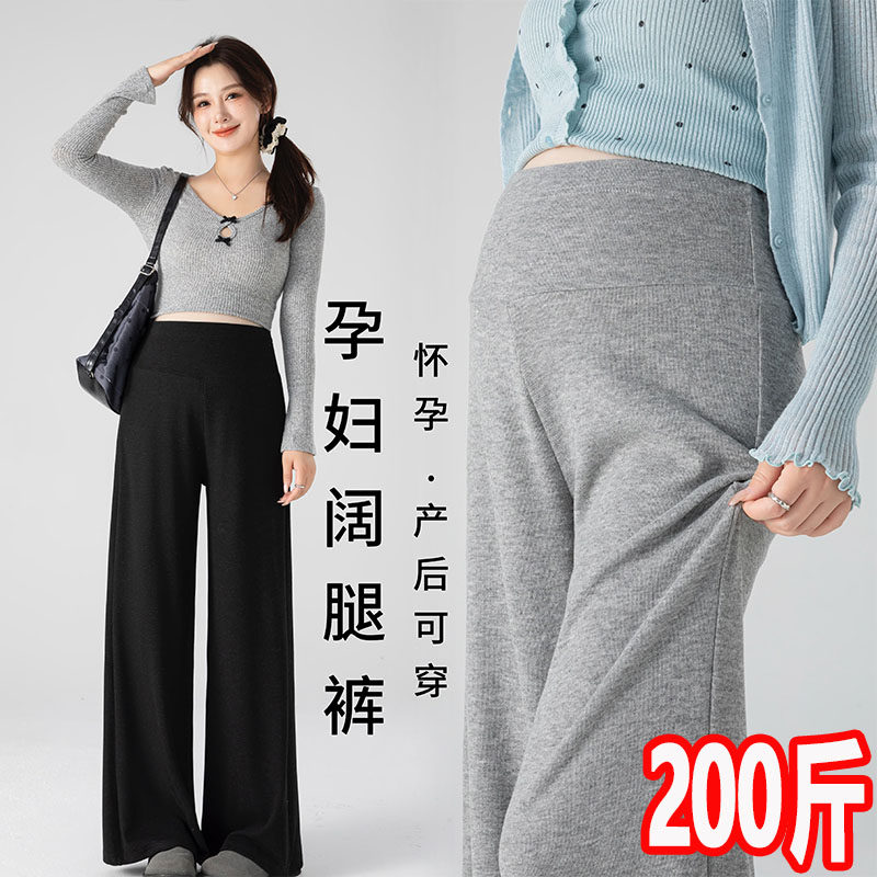 2025秋季新款孕妇阔腿裤慵懒宽松大码春秋休闲百搭直筒长裤200斤,孕妇装/孕产妇用品/营养,孕妇休闲裤,淘宝优惠券,粉丝福利购,淘宝优惠卷