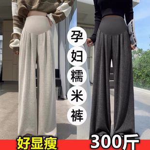 300托腹显瘦长裤 秋冬外穿软糯垂感糯米裤 200斤 孕妇休闲阔腿裤 大码