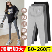 超大码 宽松200斤 纯棉外穿300托腹高弹小脚春秋长裤 孕妇打底裤 秋季