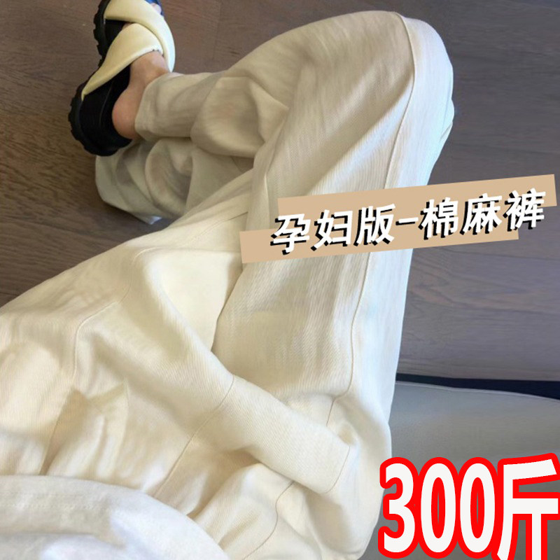 孕妇裤夏季外穿薄款棉麻休闲长裤