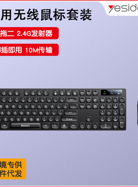 yesido无线键盘鼠标静音适用台式电脑笔记本跨境商用键盘鼠标套装