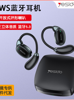 yesido蓝牙耳机开放式不入耳佩戴运动跨境挂耳式无线蓝牙耳机