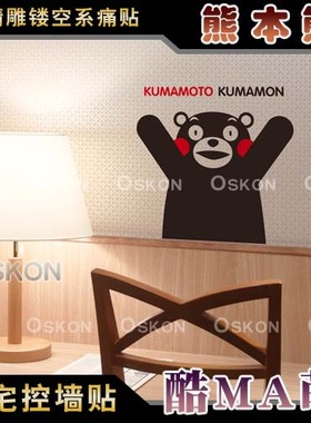 Kumamon酷MA萌熊本熊日本个性二次元动漫墙贴痛车贴旅行机箱贴纸