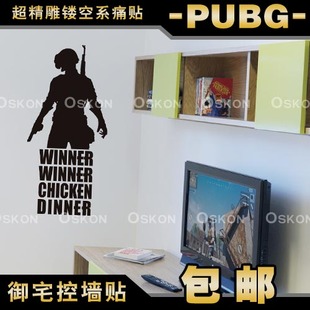 PUBG绝地求生吃鸡游戏周边墙贴痛车贴电脑PC机箱机网吧玻璃贴 包邮