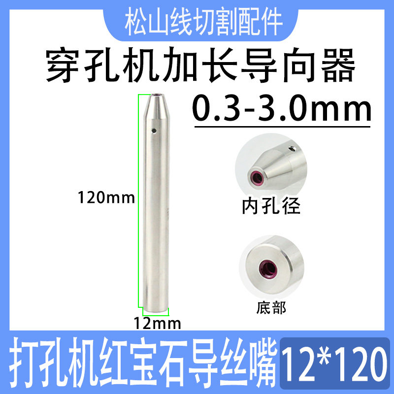 穿孔机导向器加长眼模0.5 0.8 1.0导嘴导咀打孔机眼膜120长导套3
