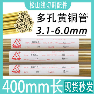 穿孔机多孔黄铜3.1 3.2 3.3 4.5.8 4.0 5.0 6.0电极丝棒细管400长