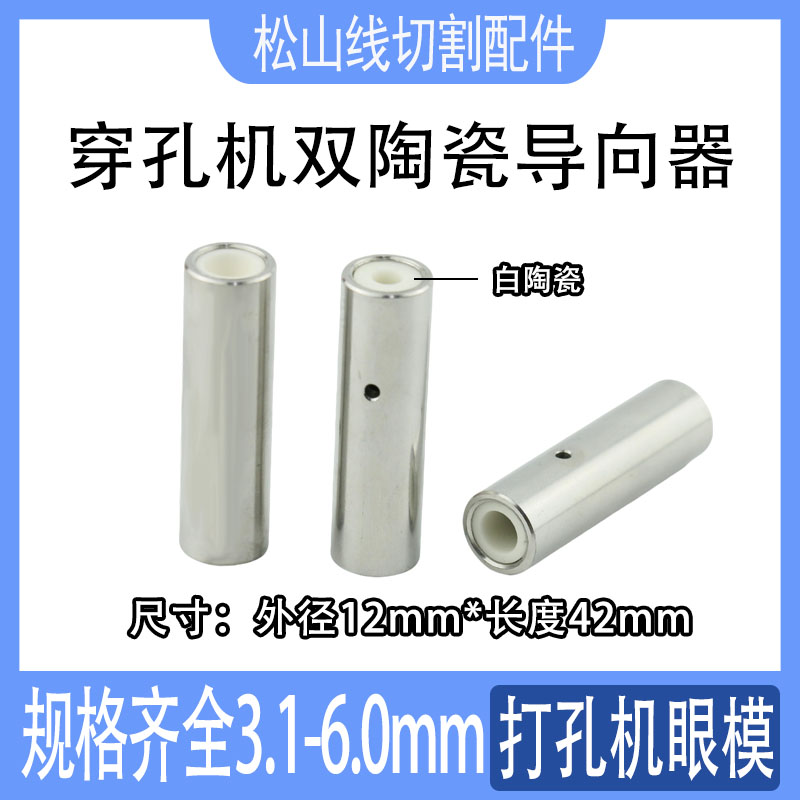 穿孔机导向器打孔机眼模12*42长
