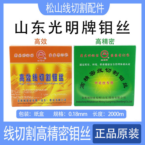 光明钼丝山东高效线切割钼丝0.18mm*2000m中走丝高精密线切割钼丝 - 封面