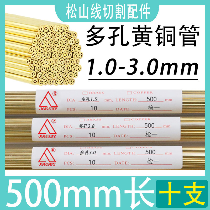 穿孔机多孔500黄铜管十支1.0-3.0图片