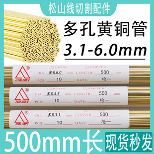 3.9 3.8 4.0 4.5 6.0电极管丝棒 穿孔机黄铜多孔500长3.4 5.0 3.5