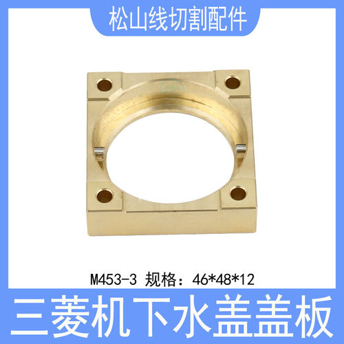三菱机下水盖盖板FA喷水头M453-3