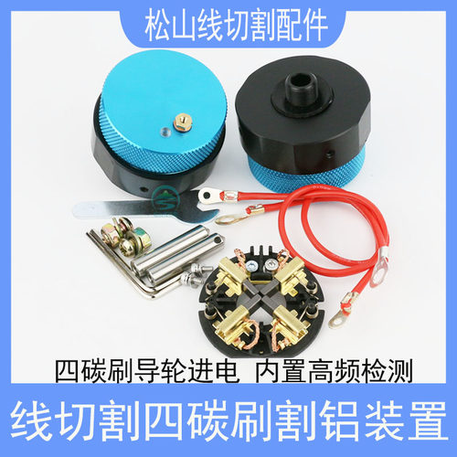 四碳刷割铝装置进电导轮高频检测