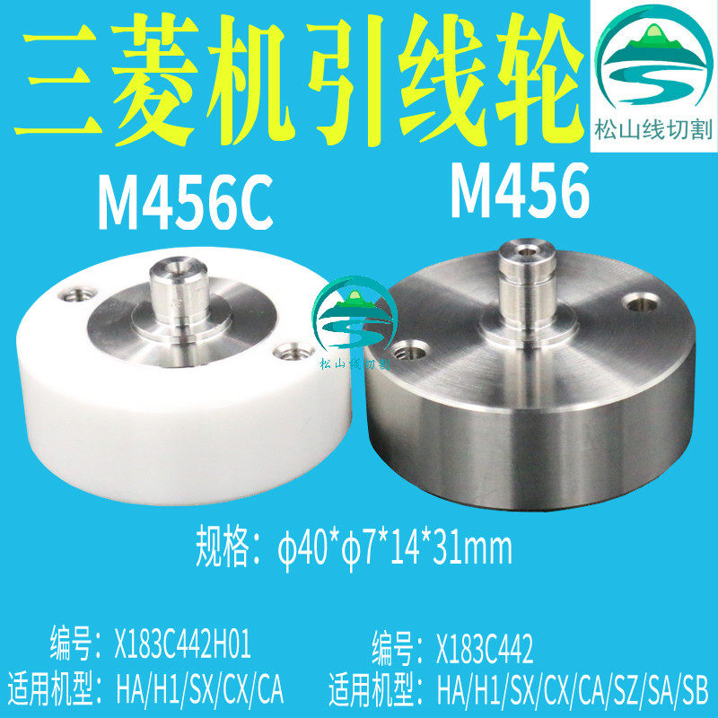 三菱陶瓷M456C引线轮X183C442H01图片