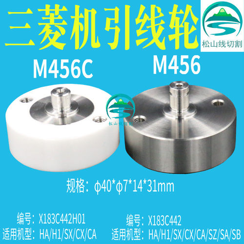 三菱陶瓷M456C引线轮X183C442H01