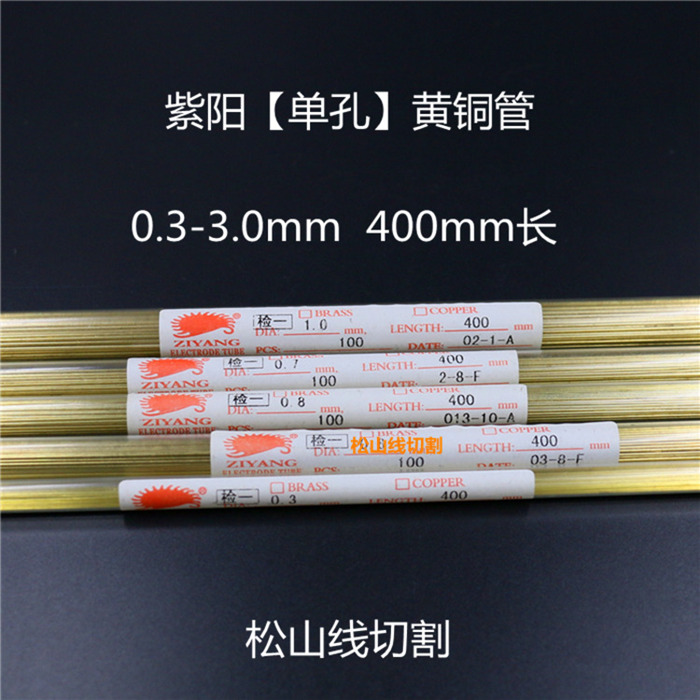 小孔机正品紫阳铜棒电极管穿孔机