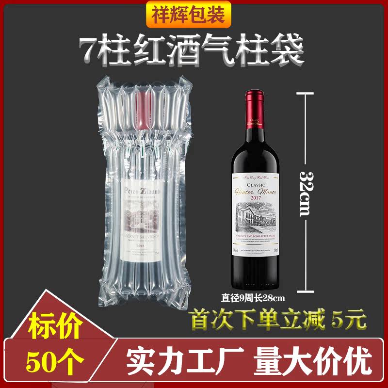 7柱红酒防震充气气柱袋卷材填充快递打包气泡柱包装袋厂家批发