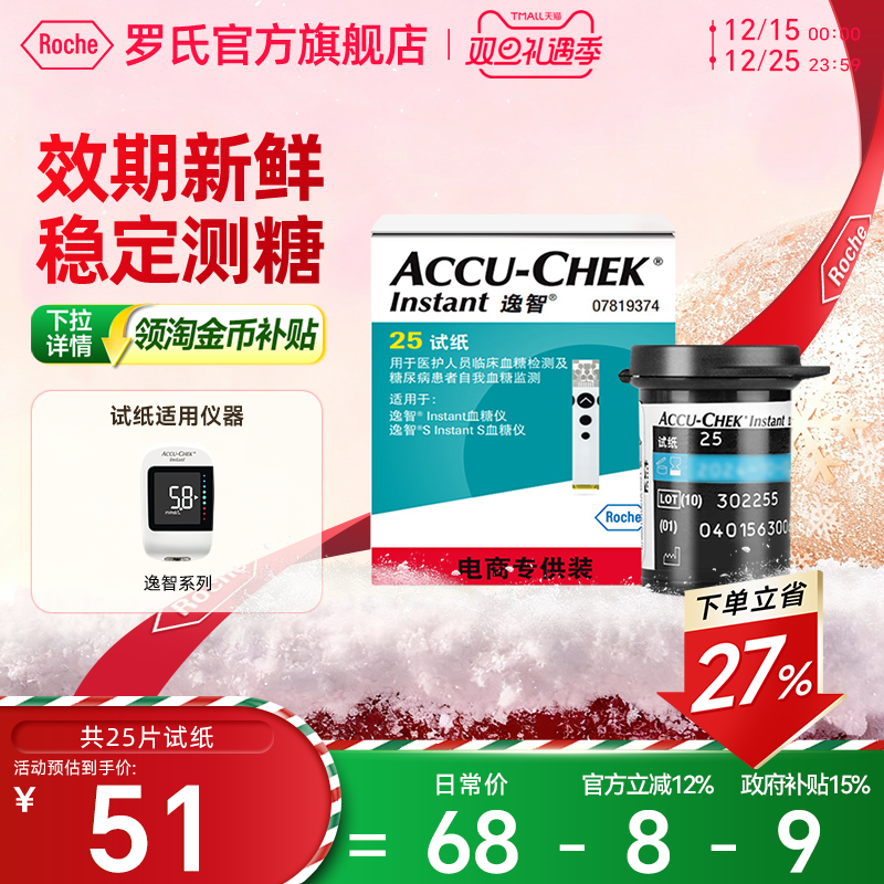 【国家补贴】罗氏逸智血糖试纸