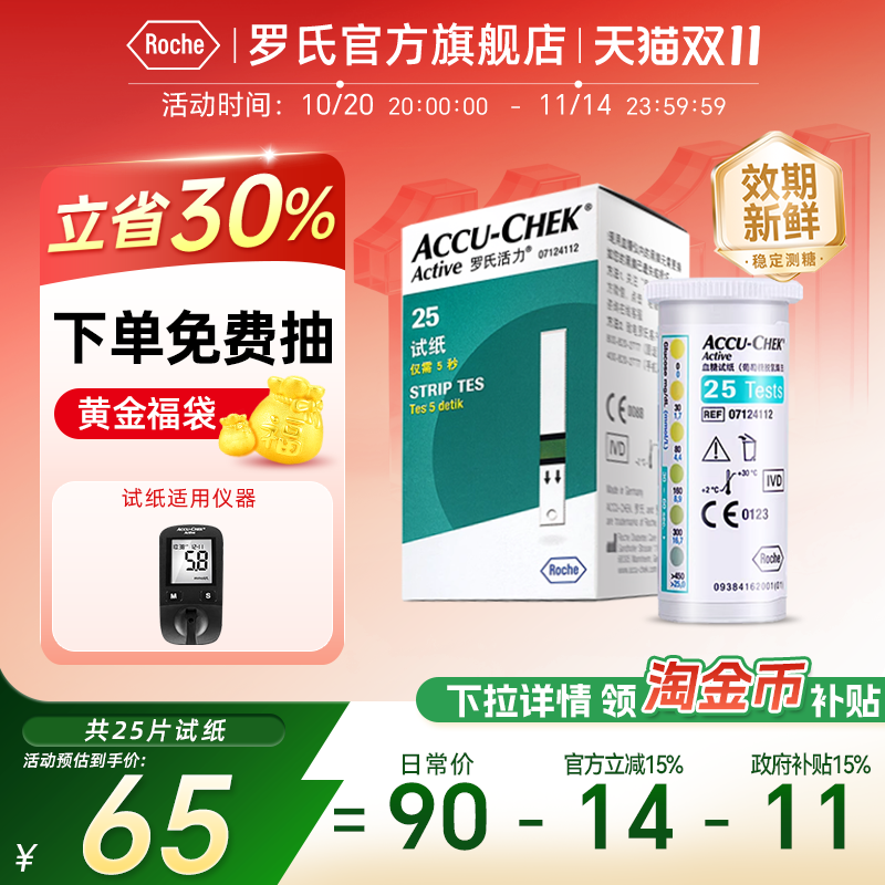 【国家补贴】罗氏活力血糖试纸