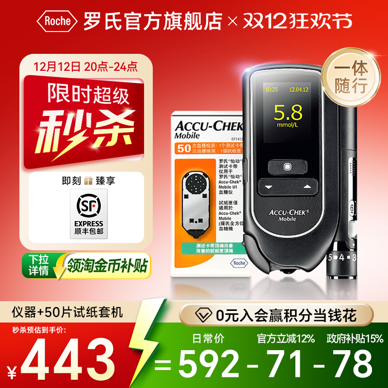 【罗氏】怡动进口血糖家用检测仪