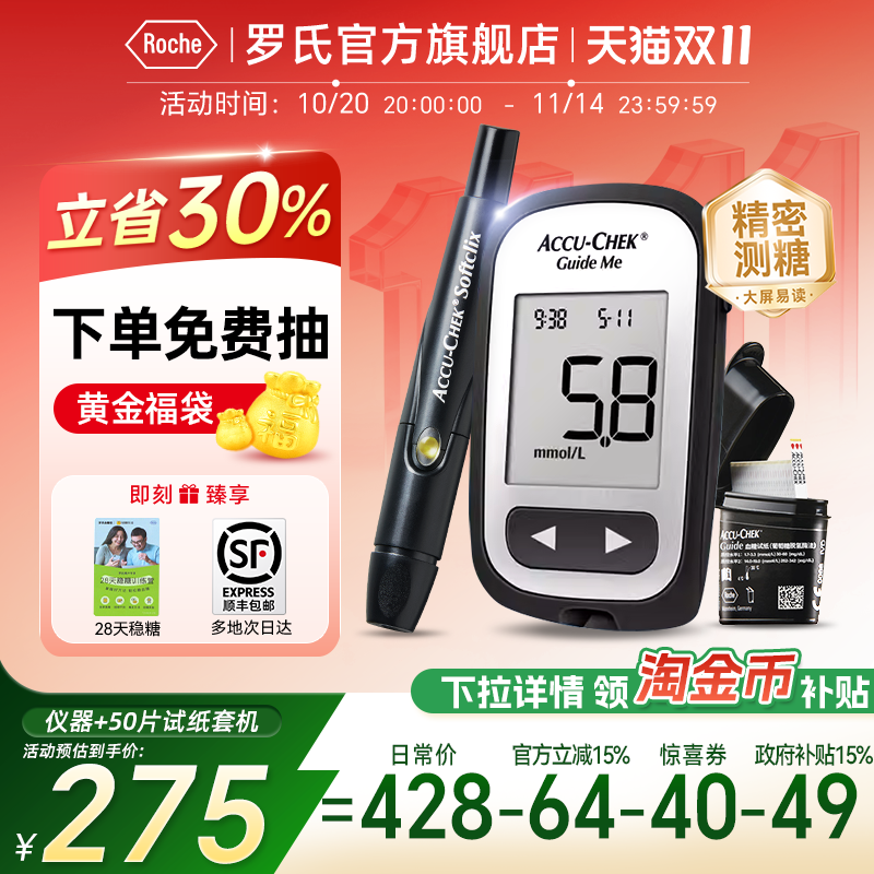 【罗氏】卓越升级智航觅血糖仪