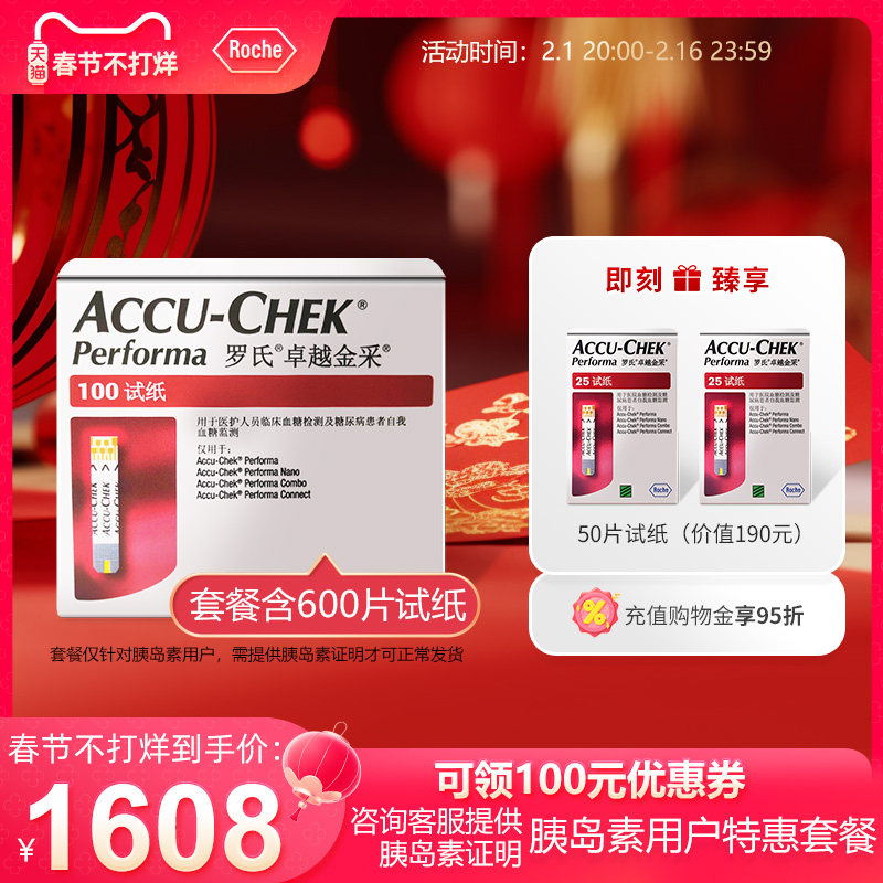 【胰岛素用户专享】罗氏卓越金采血糖试纸100片x6盒装 家用低痛感