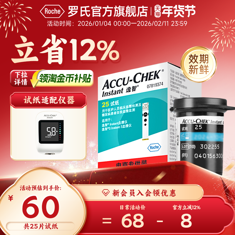【罗氏官方旗舰店】罗氏逸智Instant血糖试纸老人采血针 家用低痛,医疗器械,血糖用品,淘宝优惠券,粉丝福利购,淘宝优惠卷