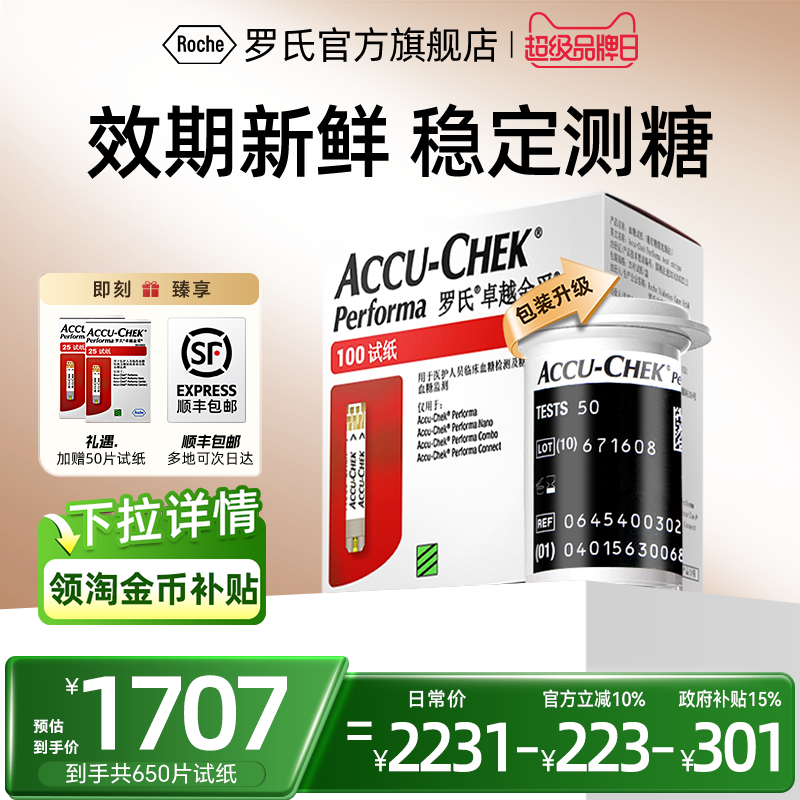【国家补贴】卓越金采血糖试纸多