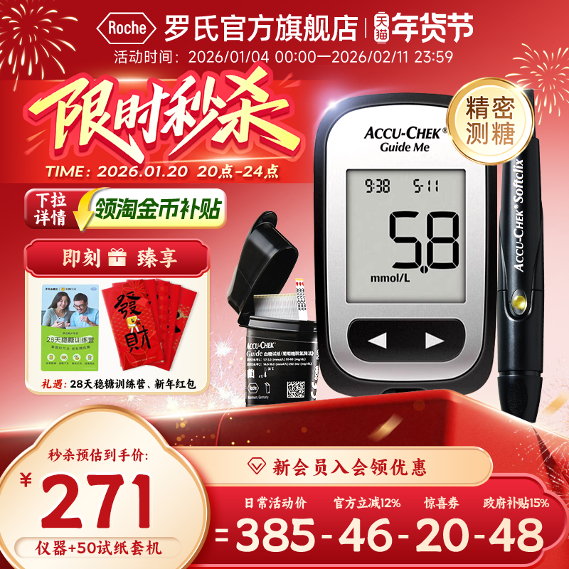 【罗氏官方旗舰店】低痛感家用血糖仪智航觅套机含试纸老人高精准,医疗器械,血糖用品,淘宝优惠券,粉丝福利购,淘宝优惠卷
